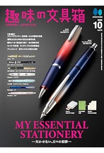 Amazon.co.jp: 趣味の文具箱 VOL.76 2026年1月号【綴じ込み付録：ペン